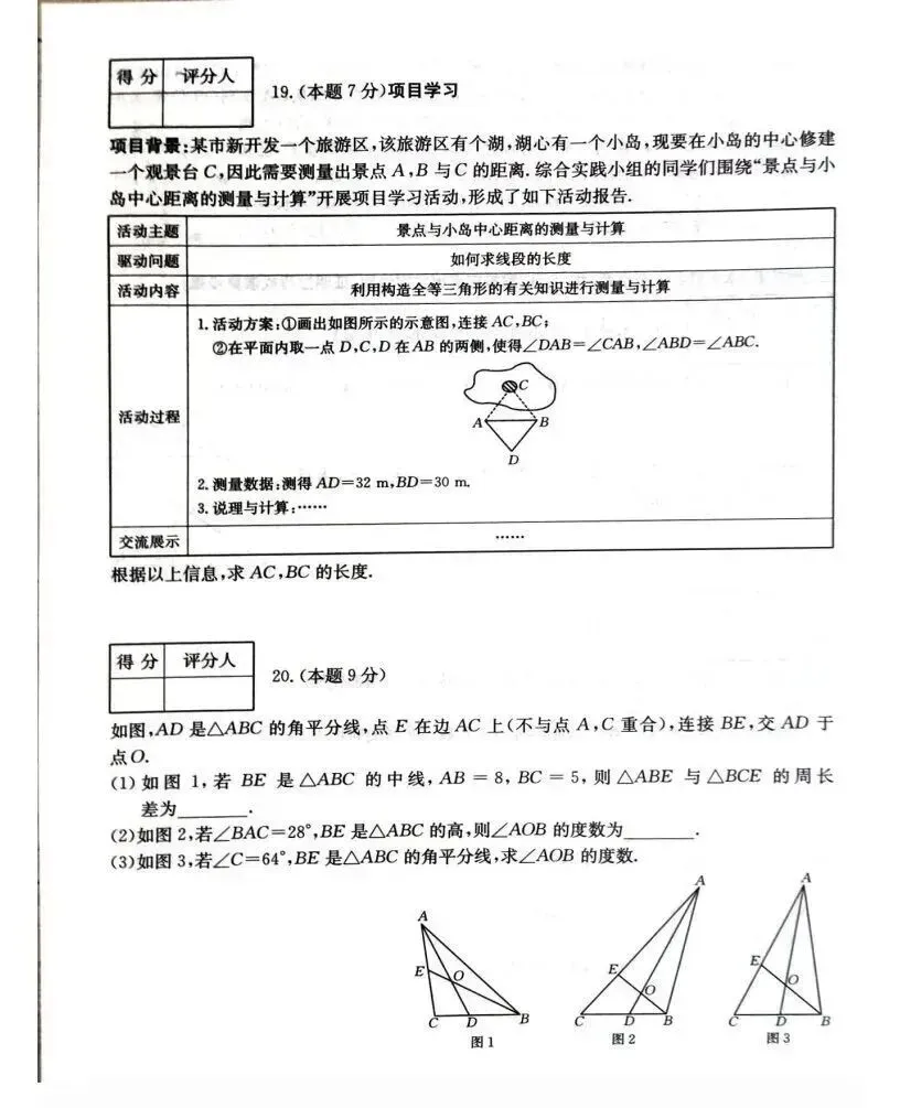 【26.10.12月考试题】初二第一学期第一次月考试题答案-第6张图片-四季读书网 【26.10.12月考试题】初二第一学期第一次月考试题答案-第6张图片-四季读书网