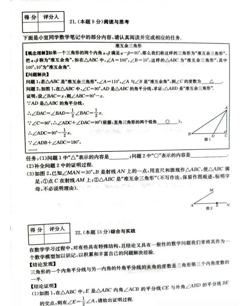 【26.10.12月考试题】初二第一学期第一次月考试题答案-第7张图片-四季读书网 【26.10.12月考试题】初二第一学期第一次月考试题答案-第7张图片-四季读书网