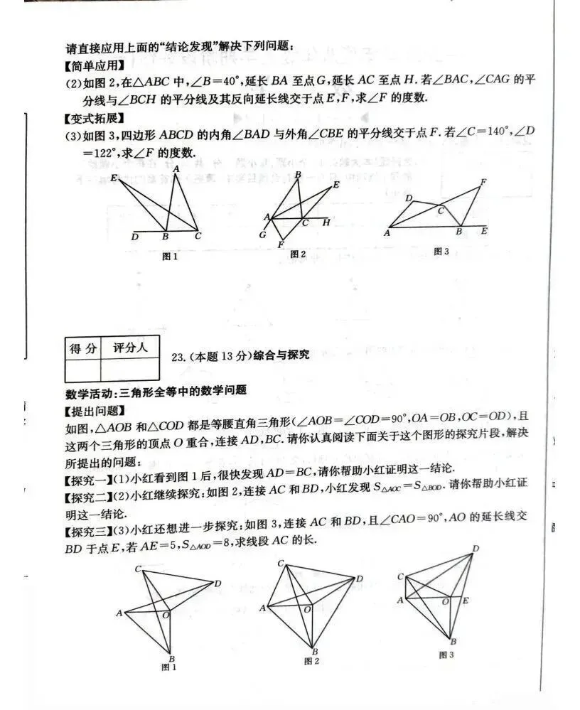 【26.10.12月考试题】初二第一学期第一次月考试题答案-第8张图片-四季读书网 【26.10.12月考试题】初二第一学期第一次月考试题答案-第8张图片-四季读书网