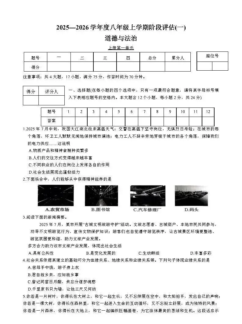 【26.10.12月考试题】初二第一学期第一次月考试题答案-第9张图片-四季读书网 【26.10.12月考试题】初二第一学期第一次月考试题答案-第9张图片-四季读书网