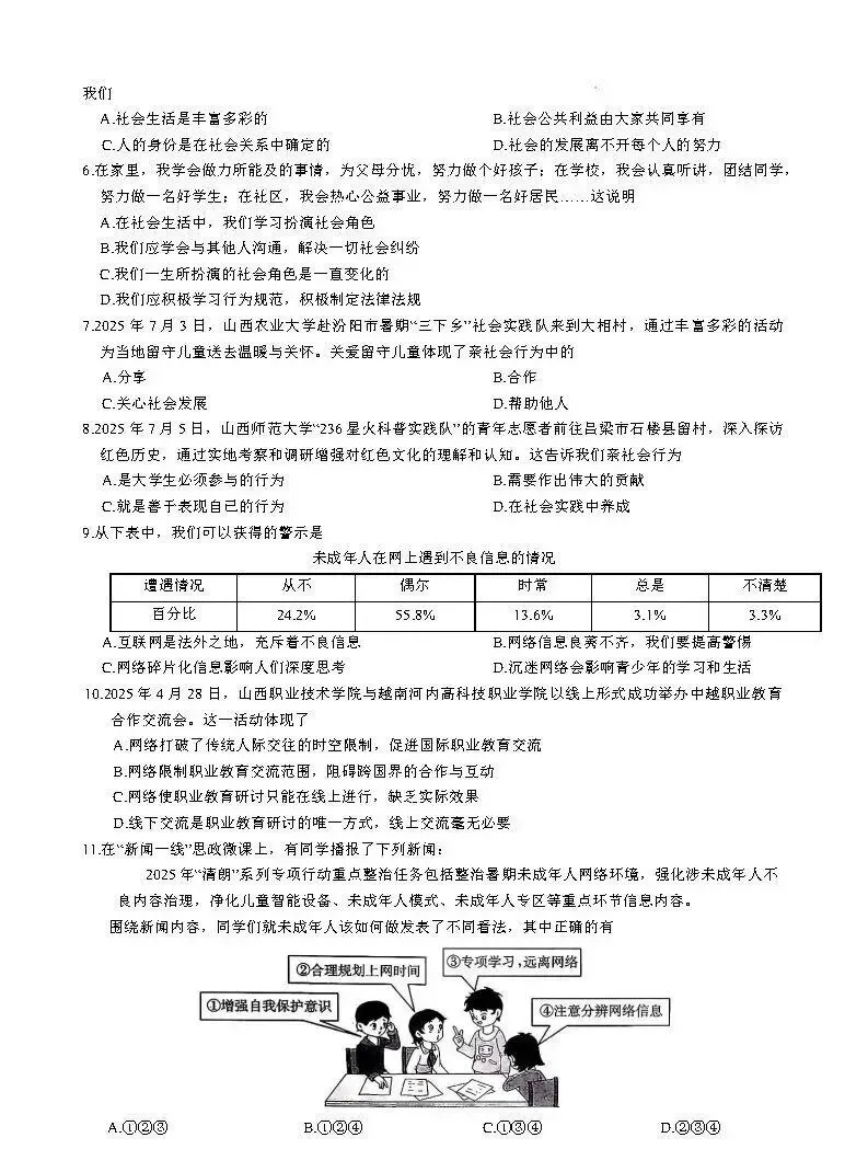 【26.10.12月考试题】初二第一学期第一次月考试题答案-第10张图片-四季读书网 【26.10.12月考试题】初二第一学期第一次月考试题答案-第10张图片-四季读书网
