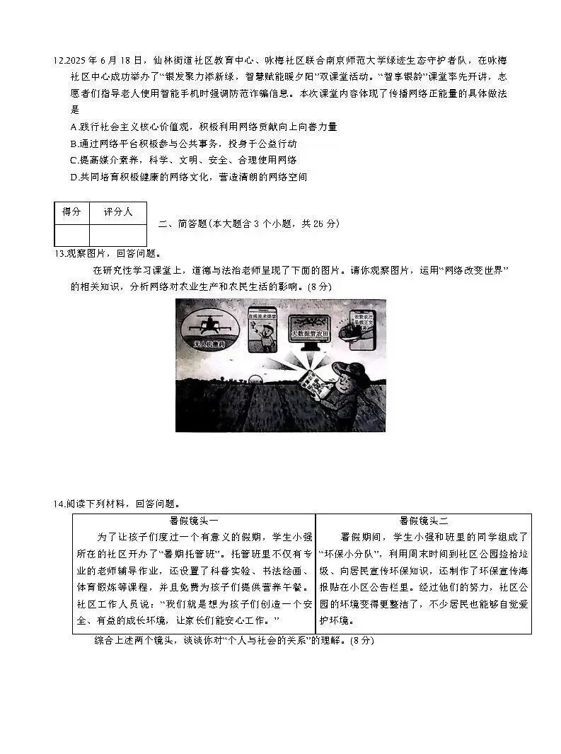 【26.10.12月考试题】初二第一学期第一次月考试题答案-第11张图片-四季读书网 【26.10.12月考试题】初二第一学期第一次月考试题答案-第11张图片-四季读书网