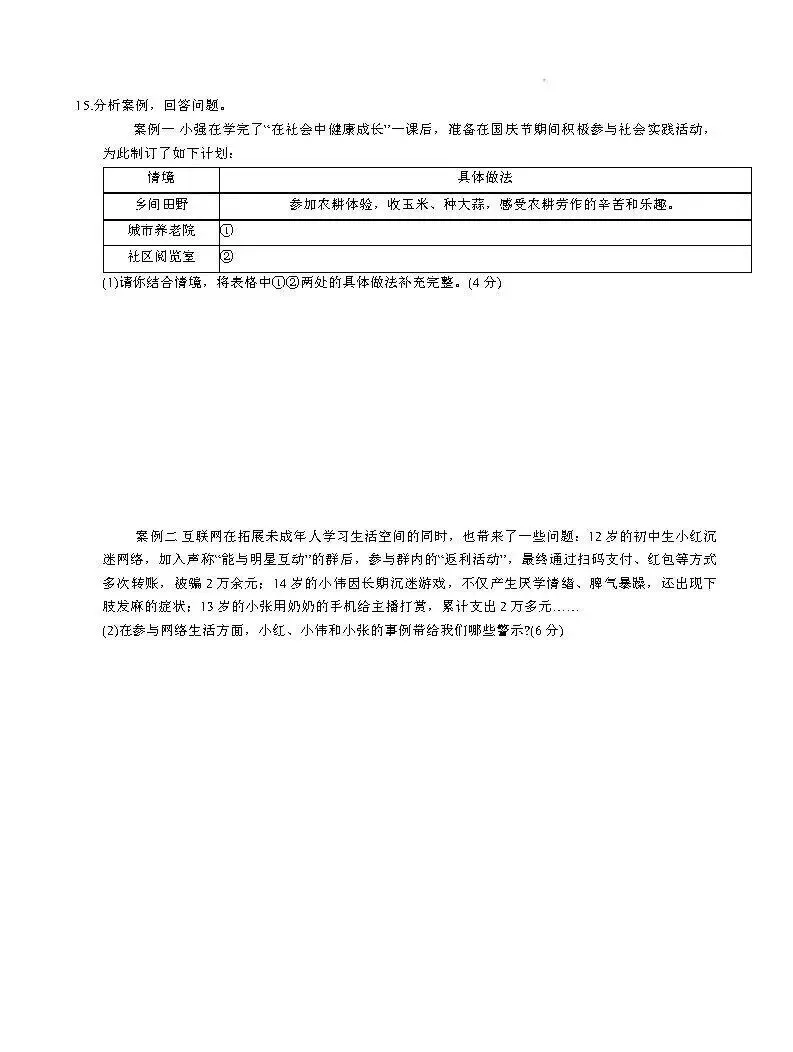 【26.10.12月考试题】初二第一学期第一次月考试题答案-第12张图片-四季读书网 【26.10.12月考试题】初二第一学期第一次月考试题答案-第12张图片-四季读书网