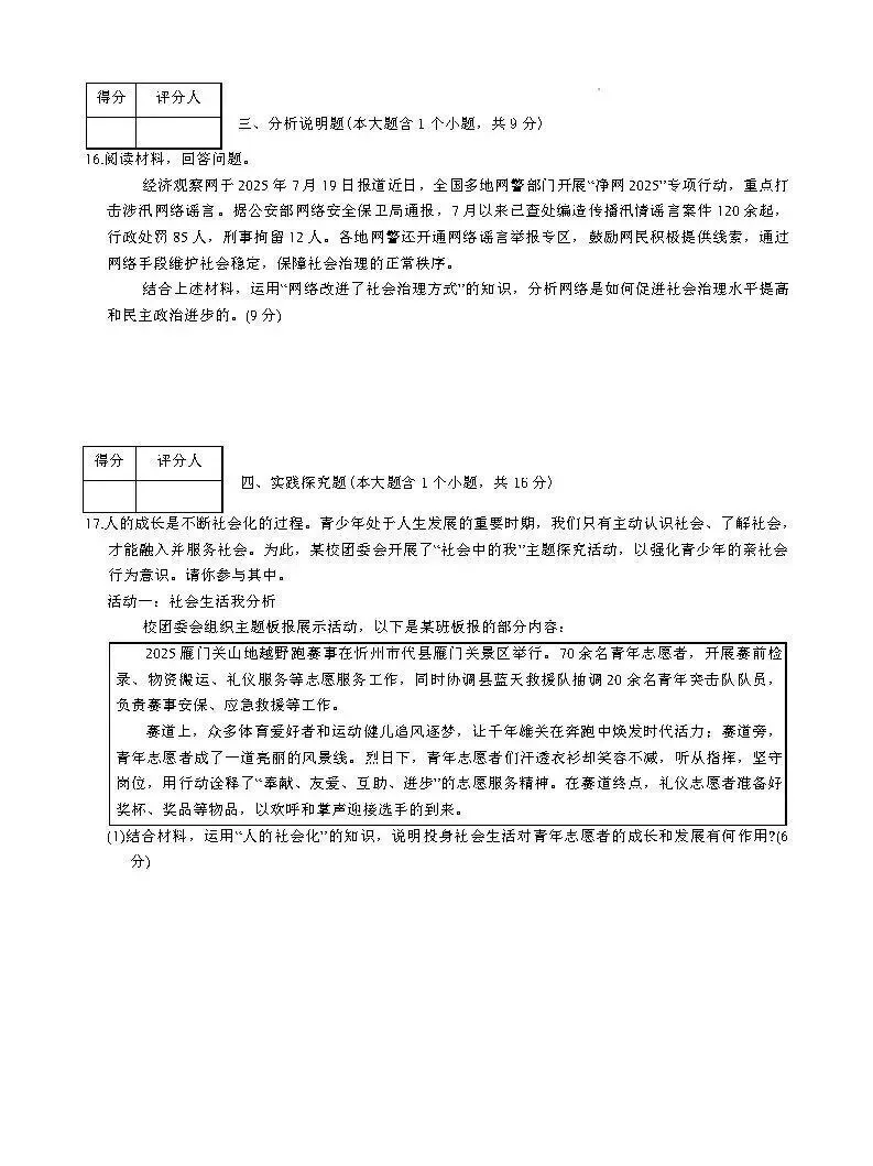 【26.10.12月考试题】初二第一学期第一次月考试题答案-第13张图片-四季读书网 【26.10.12月考试题】初二第一学期第一次月考试题答案-第13张图片-四季读书网