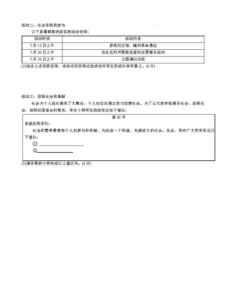 【26.10.12月考试题】初二第一学期第一次月考试题答案-第14张图片-四季读书网 【26.10.12月考试题】初二第一学期第一次月考试题答案-第14张图片-四季读书网