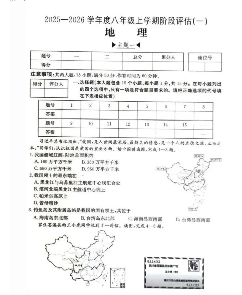 【26.10.12月考试题】初二第一学期第一次月考试题答案-第15张图片-四季读书网 【26.10.12月考试题】初二第一学期第一次月考试题答案-第15张图片-四季读书网