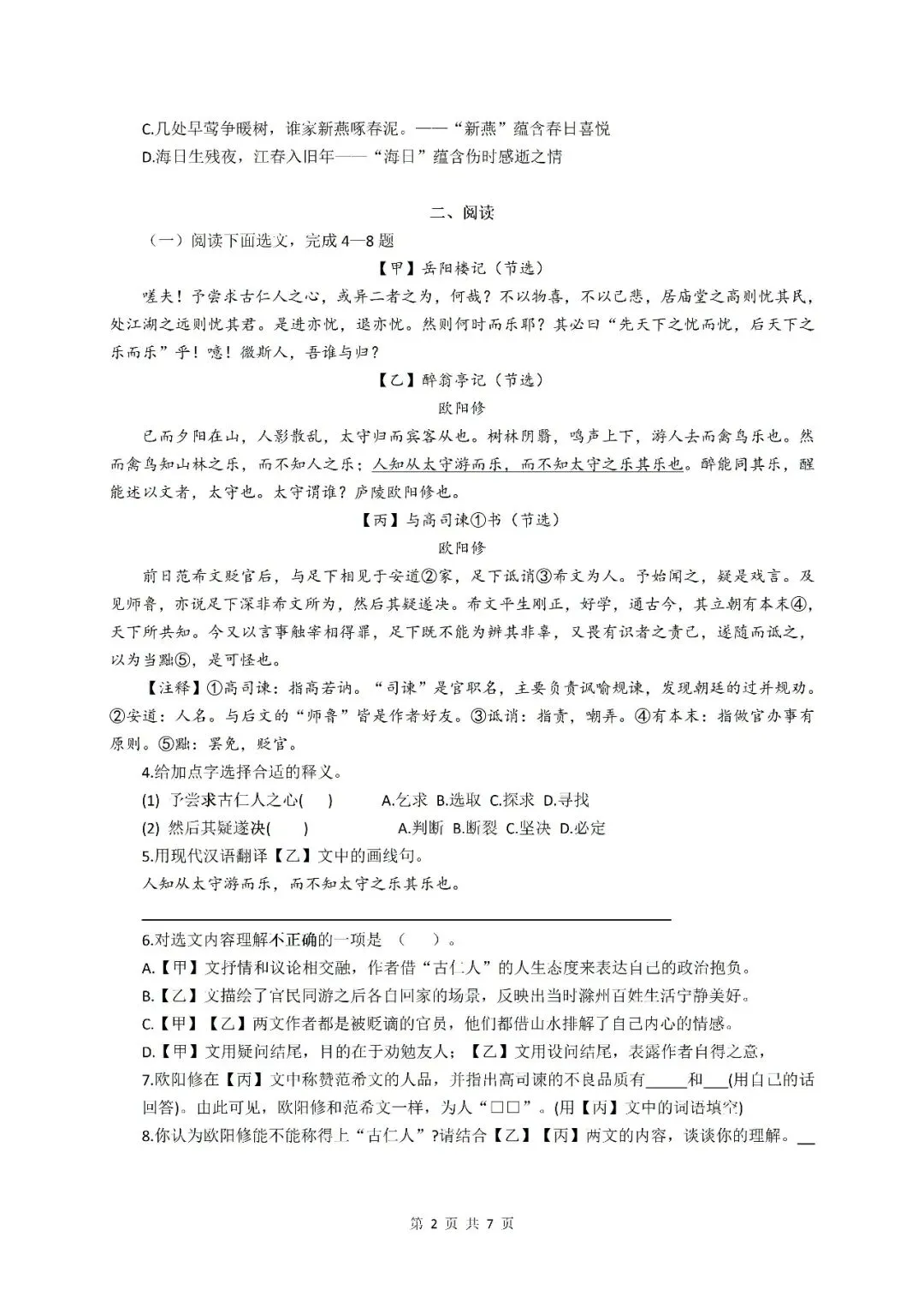 【初三月考】上海市西南位育2026-2027学年初三语文9月月考试卷和答案-第2张图片-四季读书网