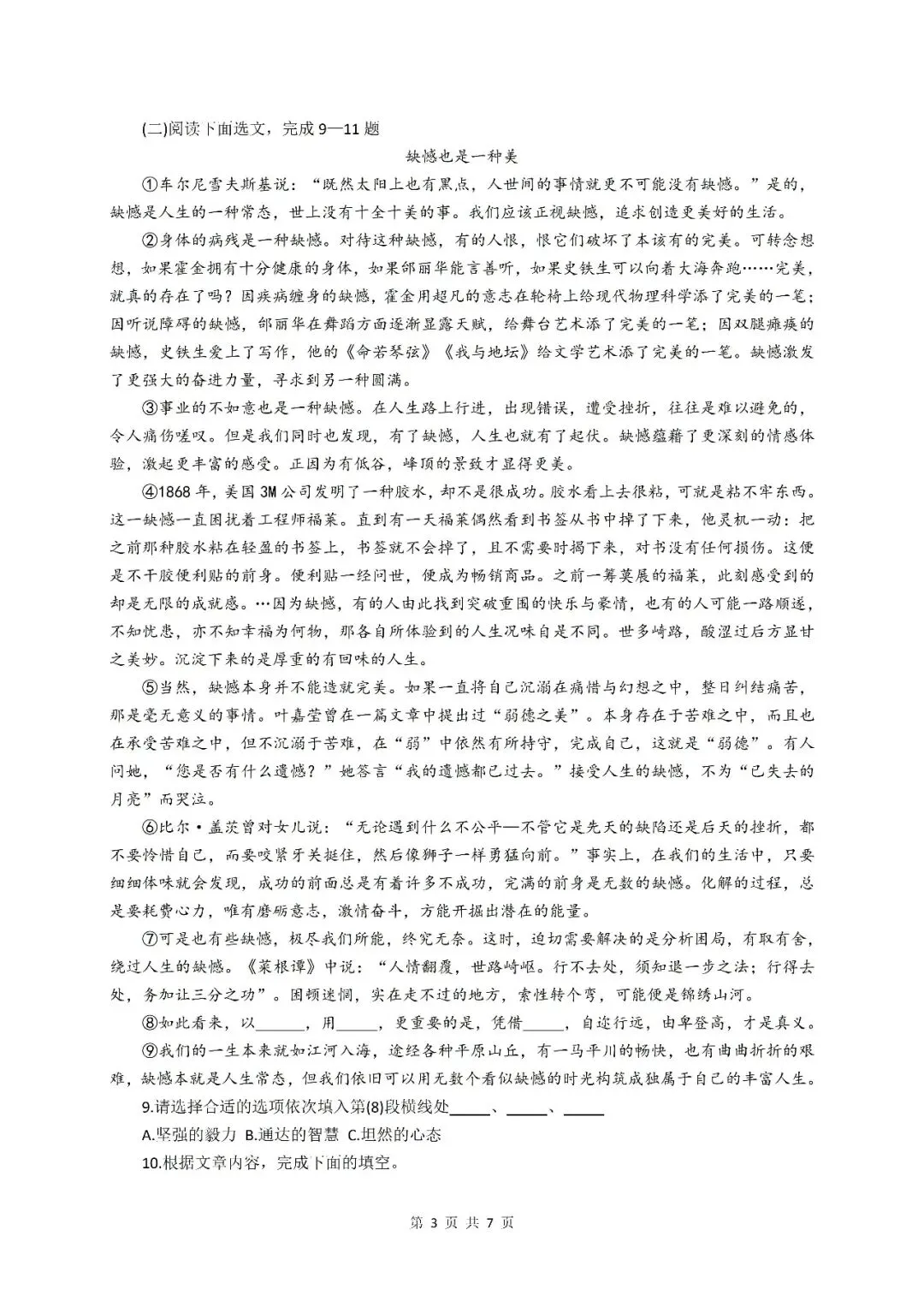 【初三月考】上海市西南位育2026-2027学年初三语文9月月考试卷和答案-第3张图片-四季读书网