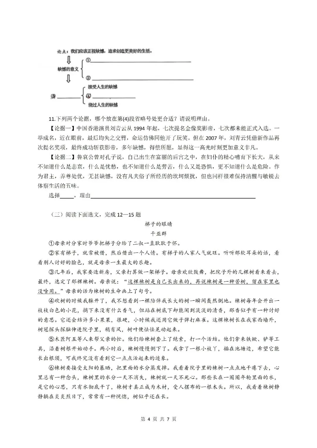 【初三月考】上海市西南位育2026-2027学年初三语文9月月考试卷和答案-第4张图片-四季读书网