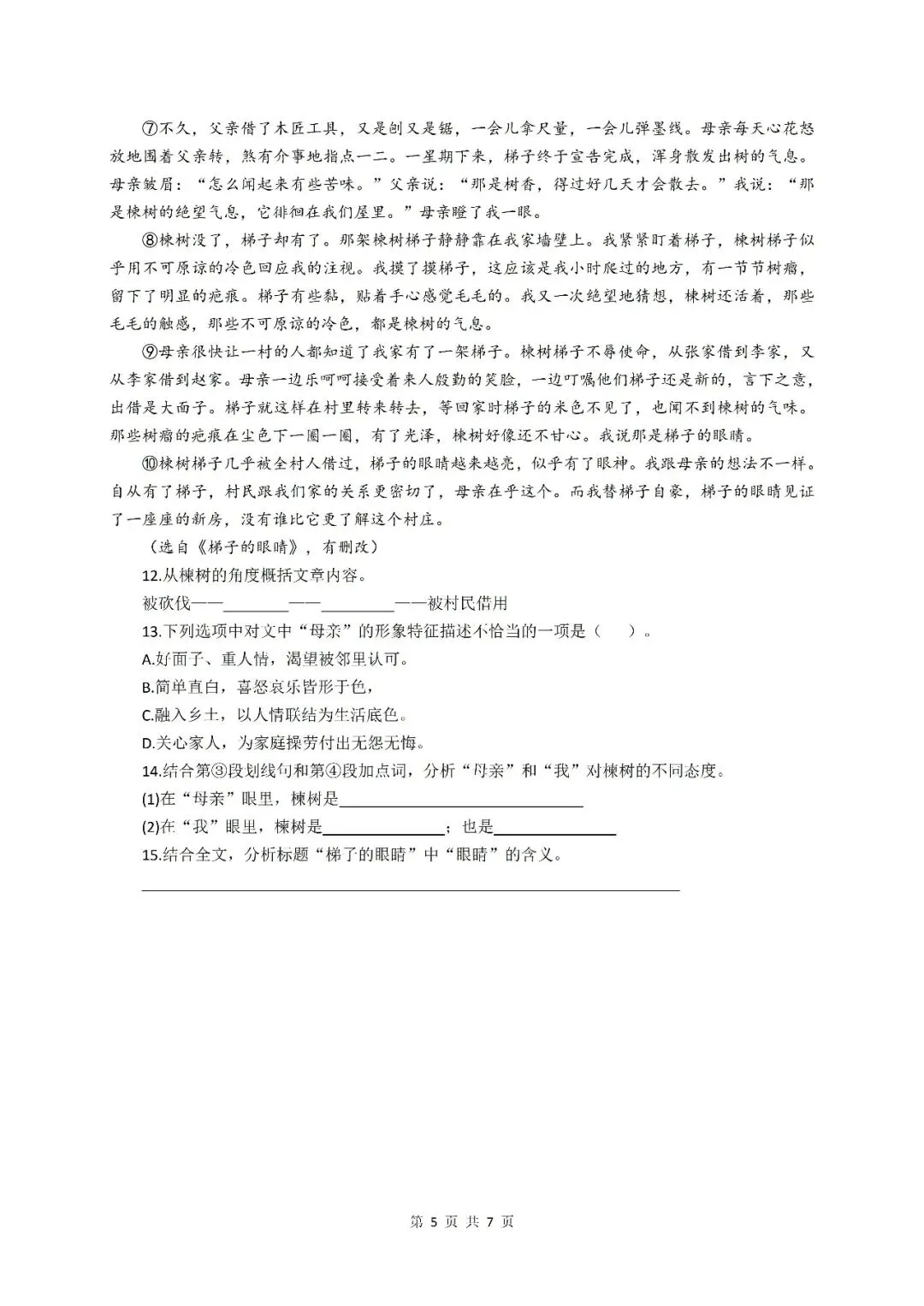 【初三月考】上海市西南位育2026-2027学年初三语文9月月考试卷和答案-第5张图片-四季读书网
