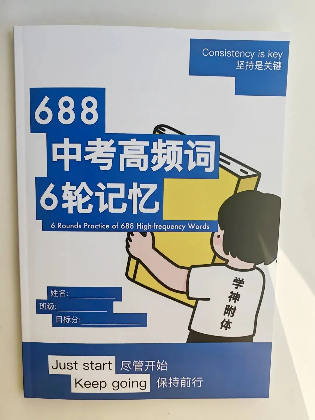中考英语高频词,688个核心单词-第1张图片-四季读书网