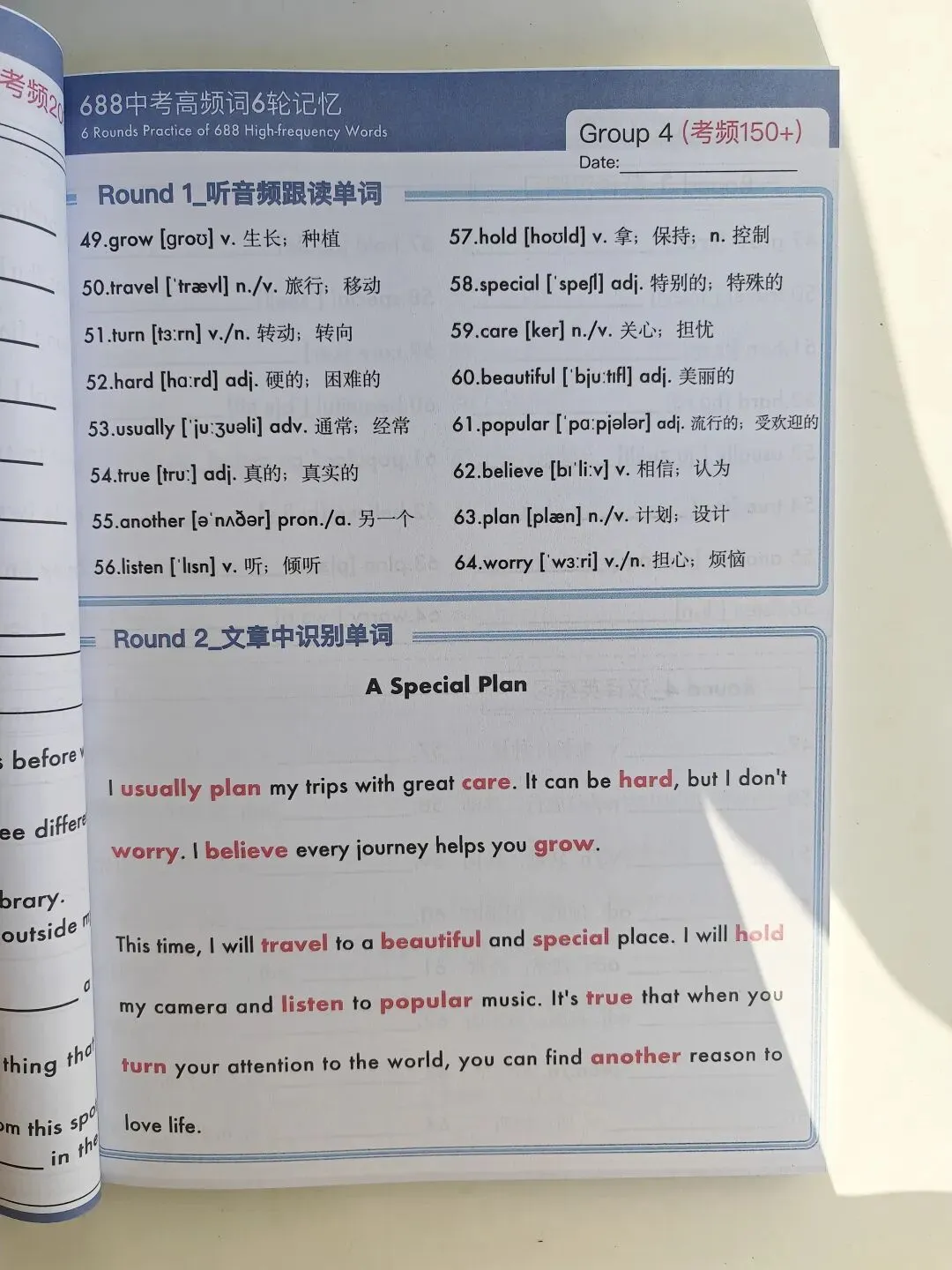 中考英语高频词,688个核心单词-第2张图片-四季读书网