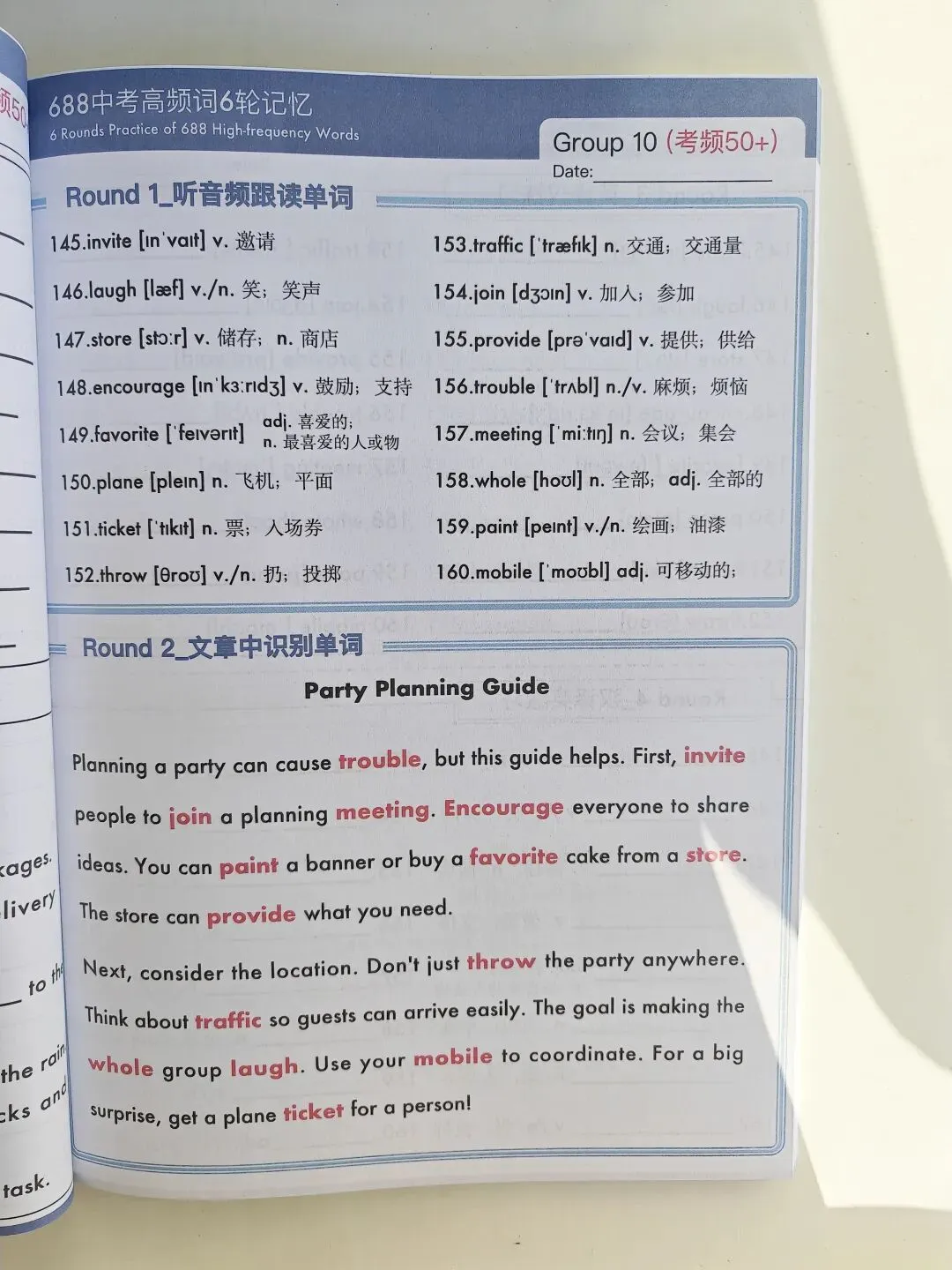中考英语高频词,688个核心单词-第3张图片-四季读书网