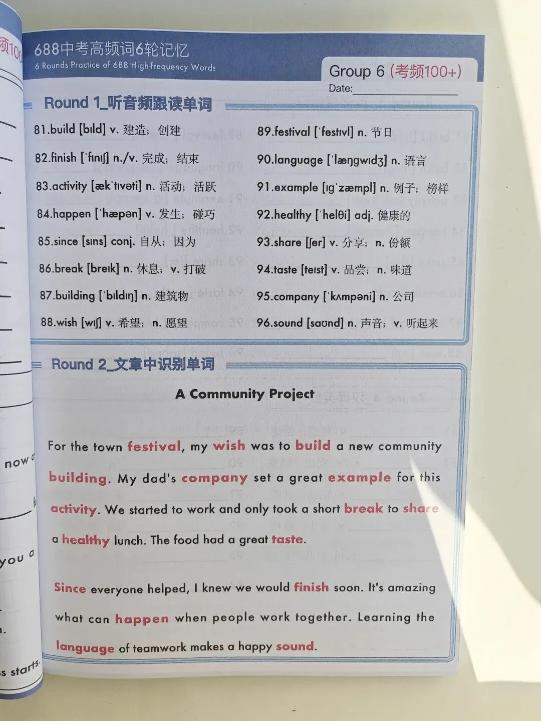 中考英语高频词,688个核心单词-第4张图片-四季读书网
