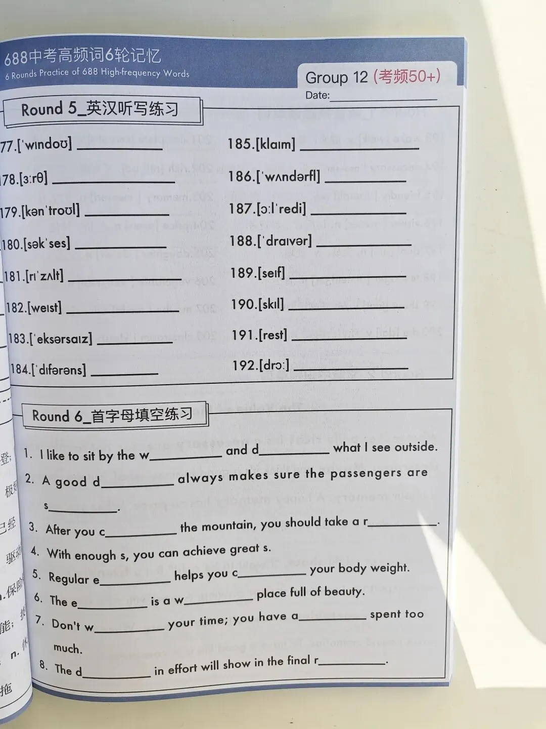 中考英语高频词,688个核心单词-第5张图片-四季读书网