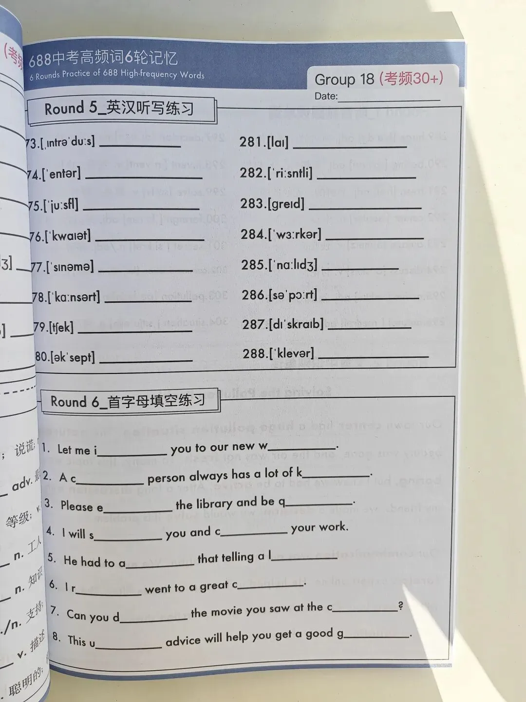 中考英语高频词,688个核心单词-第7张图片-四季读书网