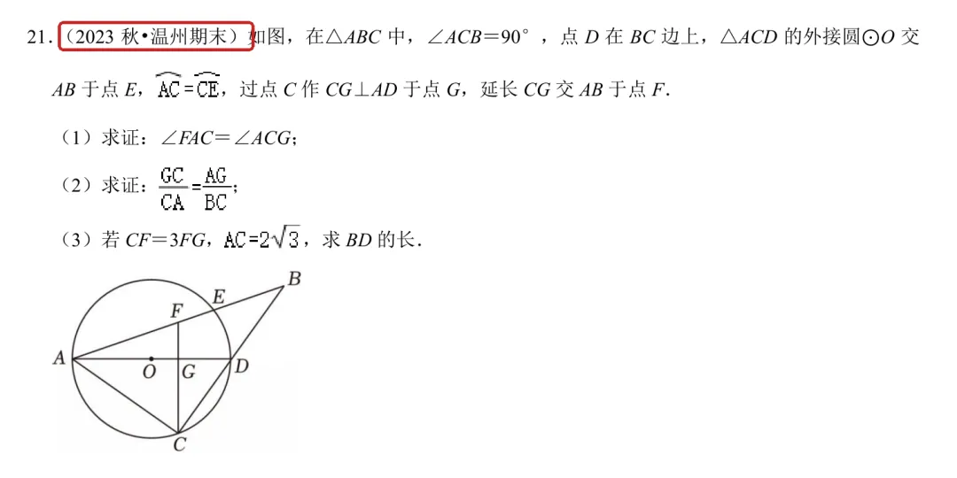 初三上期中必考专题4:相似圆综合题集-第39张图片-四季读书网