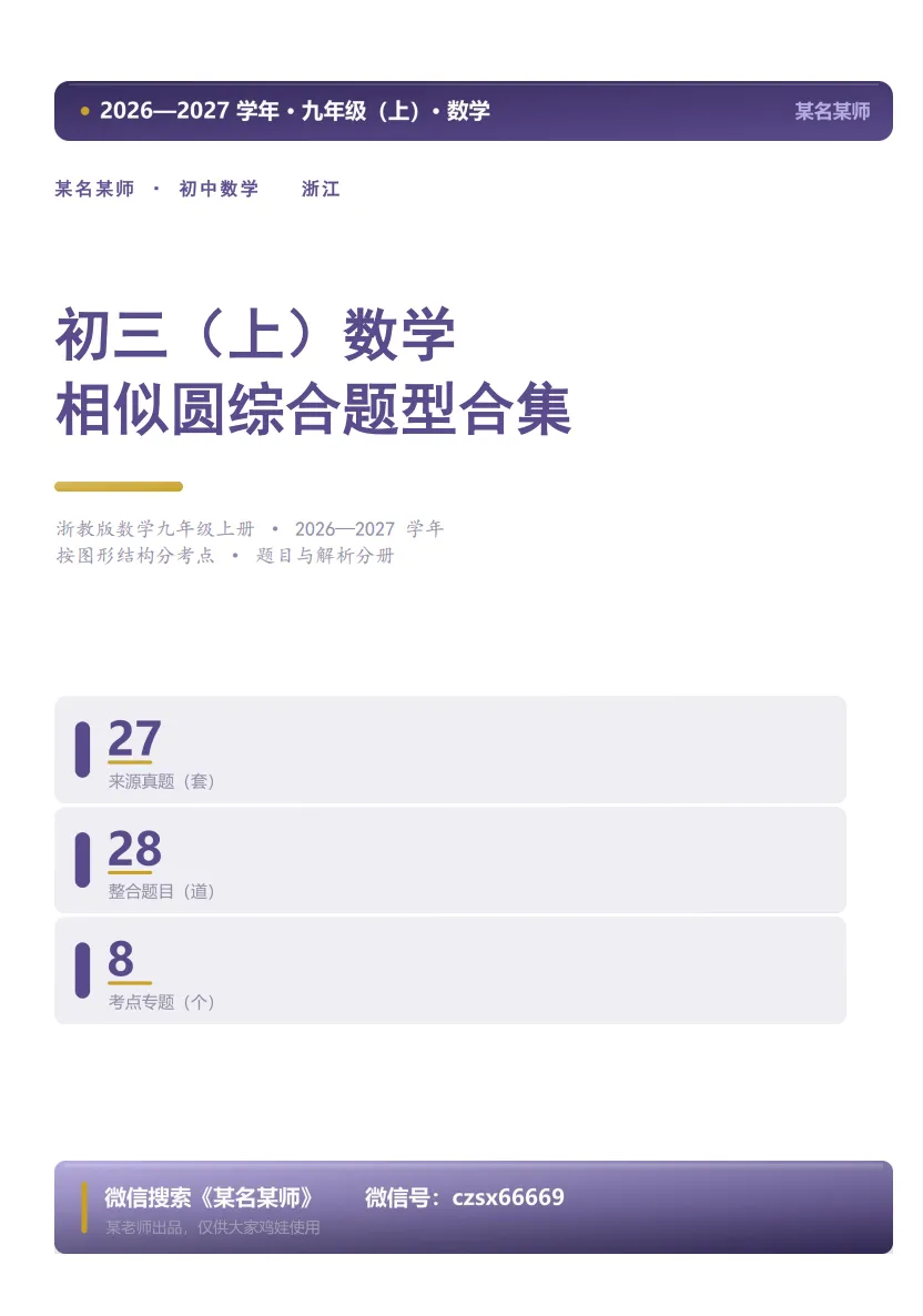 初三上期中必考专题4:相似圆综合题集-第49张图片-四季读书网