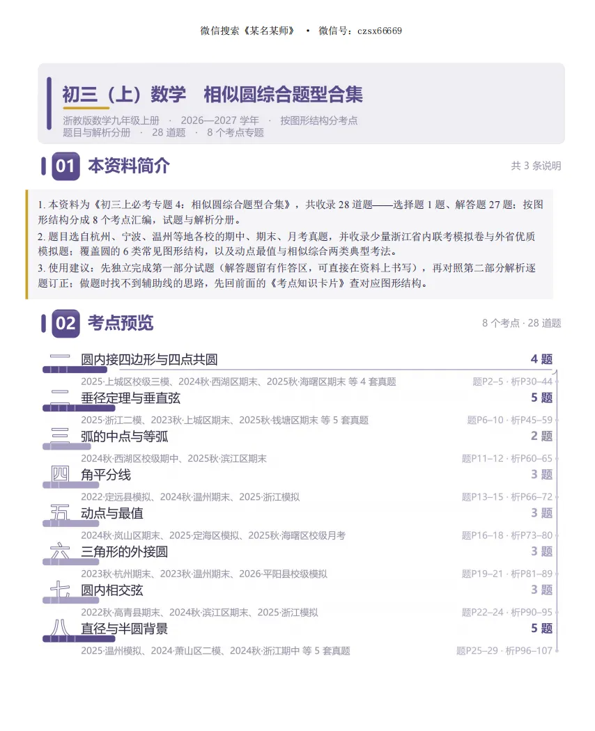 初三上期中必考专题4:相似圆综合题集-第50张图片-四季读书网
