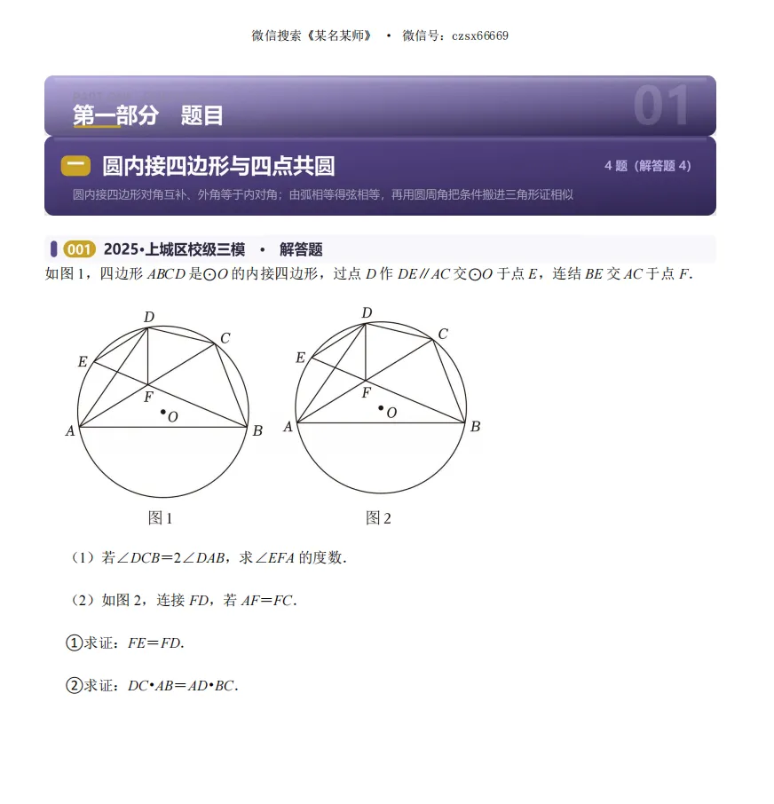 初三上期中必考专题4:相似圆综合题集-第52张图片-四季读书网