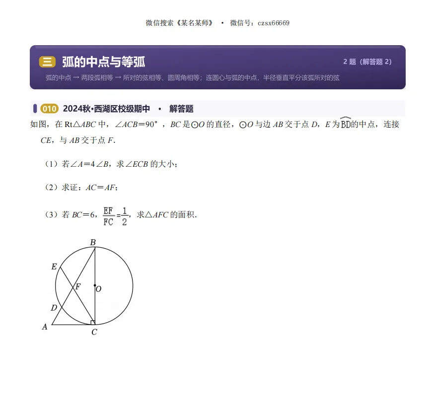 初三上期中必考专题4:相似圆综合题集-第54张图片-四季读书网
