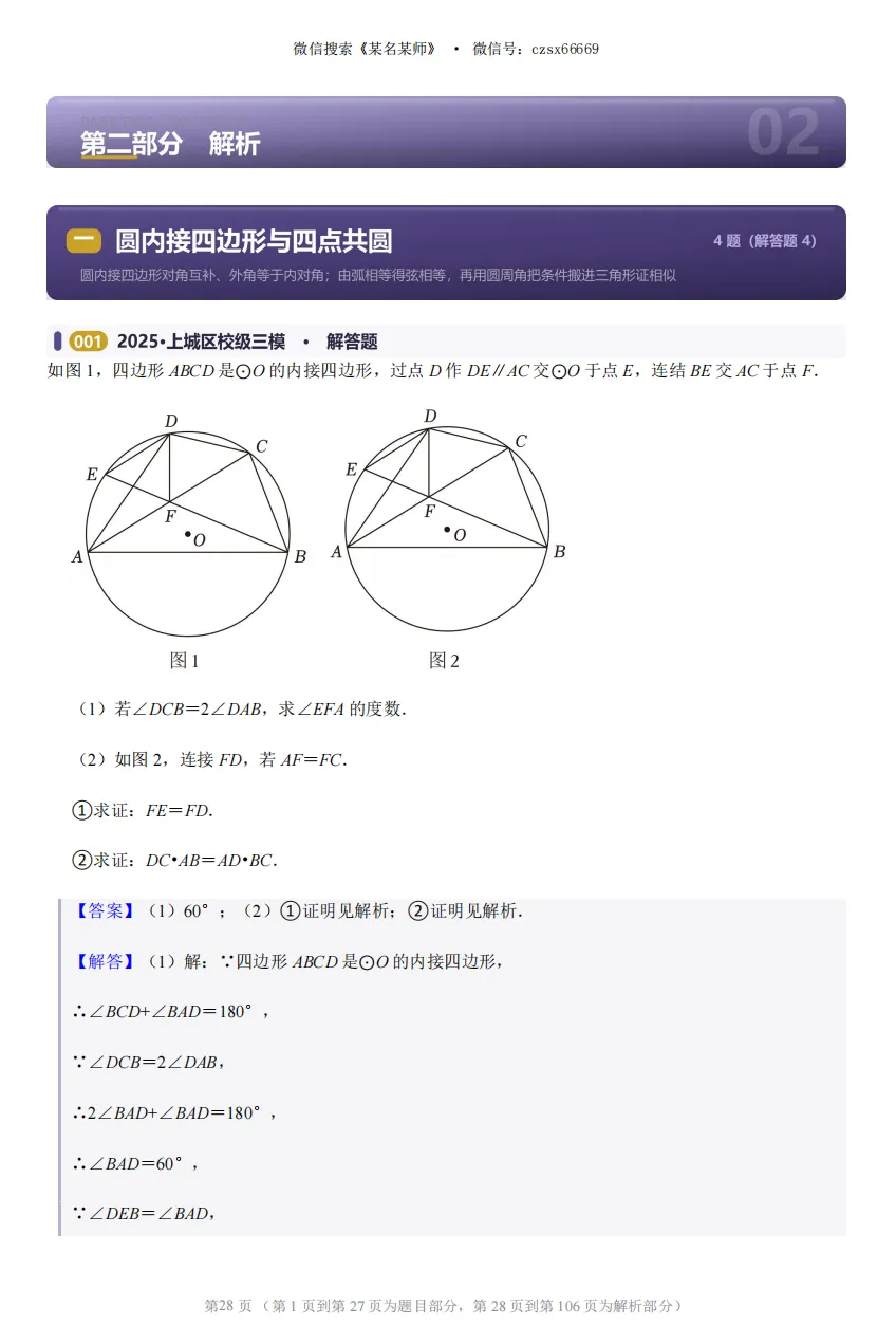 初三上期中必考专题4:相似圆综合题集-第55张图片-四季读书网