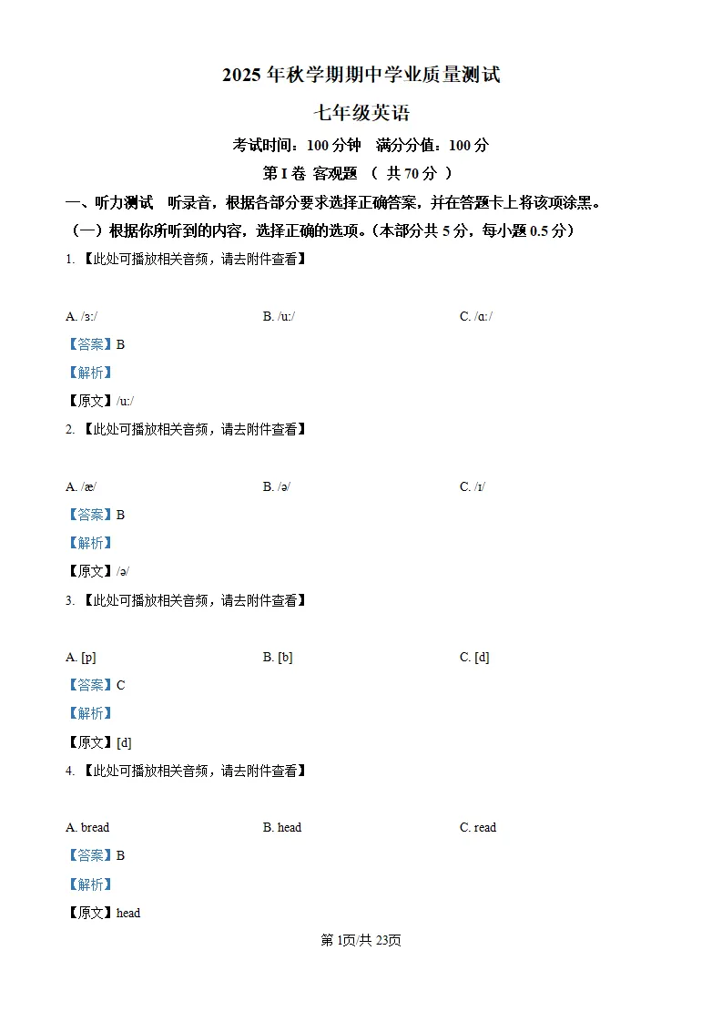 【试卷】东林七年级上学期英语期中解析-第2张图片-四季读书网