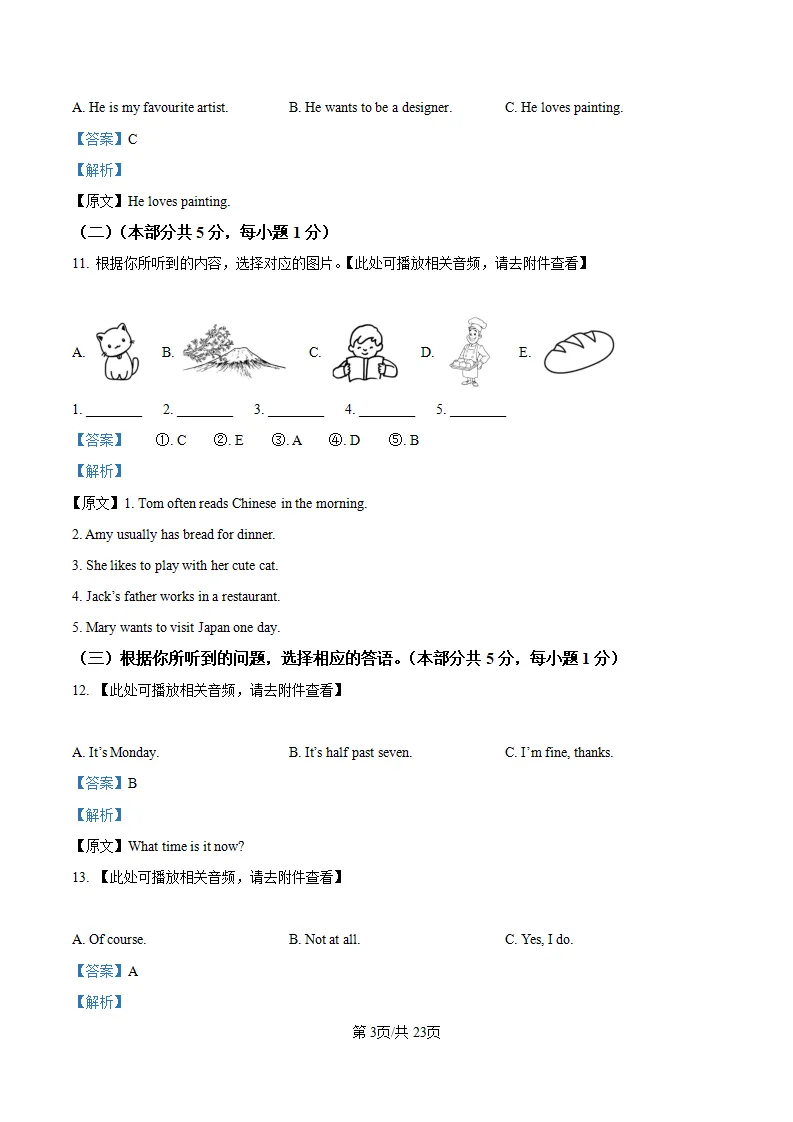 【试卷】东林七年级上学期英语期中解析-第4张图片-四季读书网