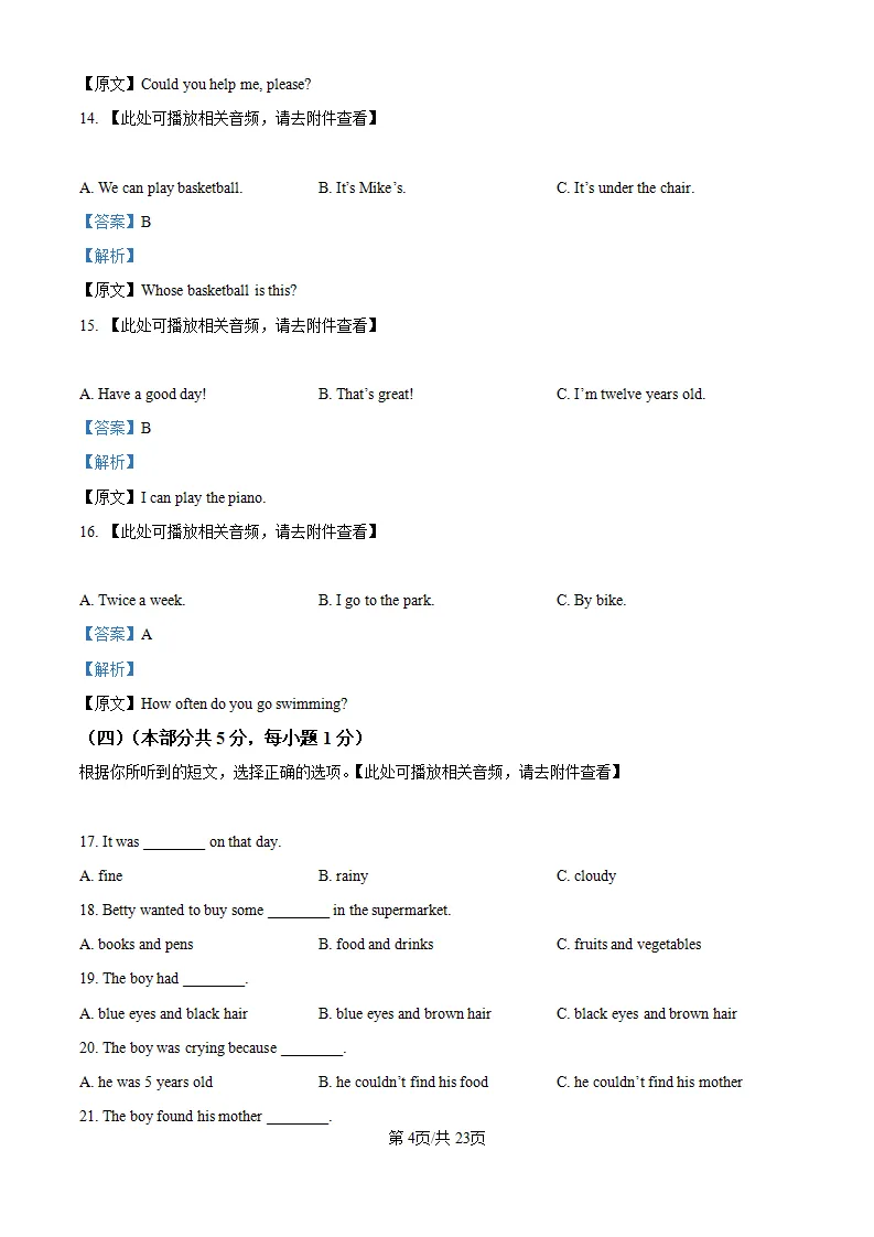 【试卷】东林七年级上学期英语期中解析-第5张图片-四季读书网