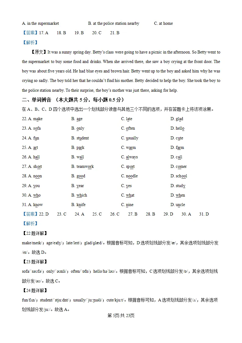 【试卷】东林七年级上学期英语期中解析-第6张图片-四季读书网