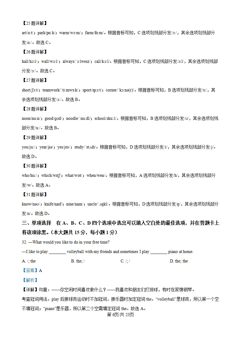 【试卷】东林七年级上学期英语期中解析-第7张图片-四季读书网