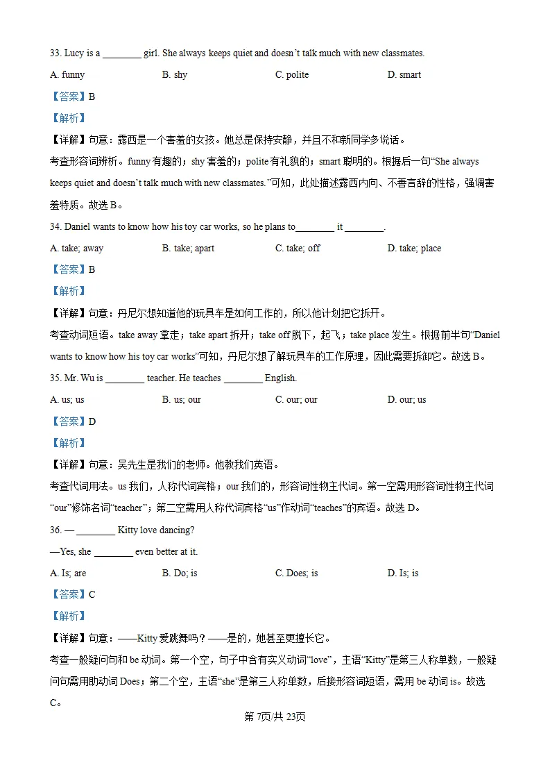【试卷】东林七年级上学期英语期中解析-第8张图片-四季读书网