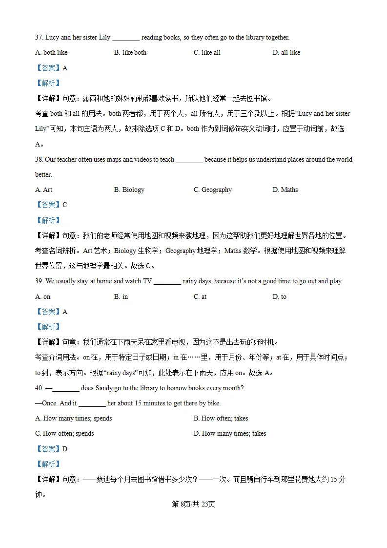 【试卷】东林七年级上学期英语期中解析-第9张图片-四季读书网