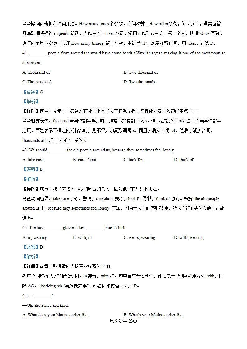 【试卷】东林七年级上学期英语期中解析-第10张图片-四季读书网
