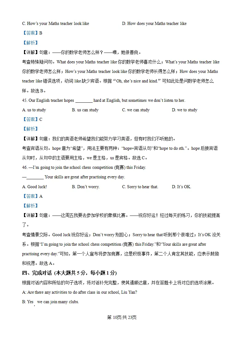 【试卷】东林七年级上学期英语期中解析-第11张图片-四季读书网