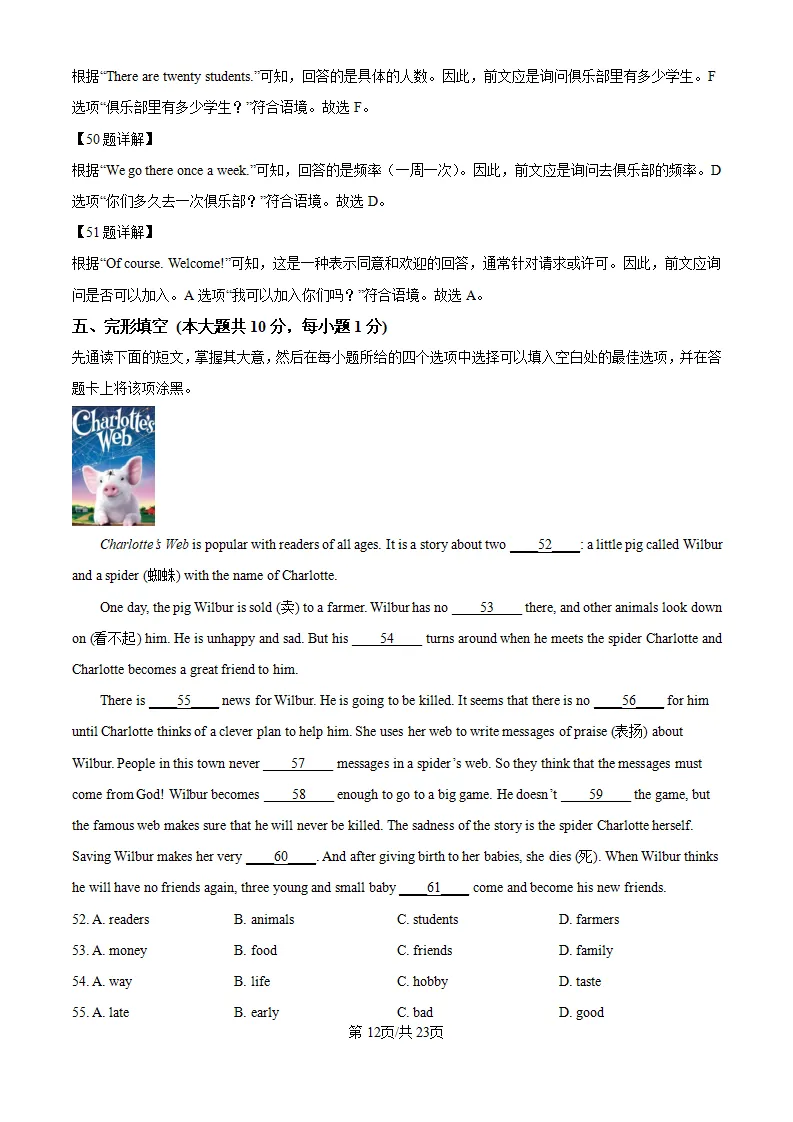 【试卷】东林七年级上学期英语期中解析-第13张图片-四季读书网