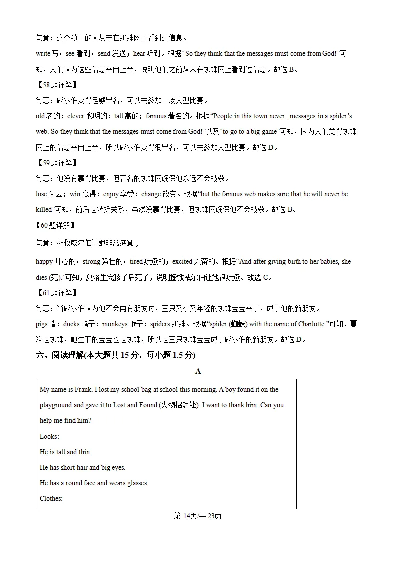 【试卷】东林七年级上学期英语期中解析-第15张图片-四季读书网