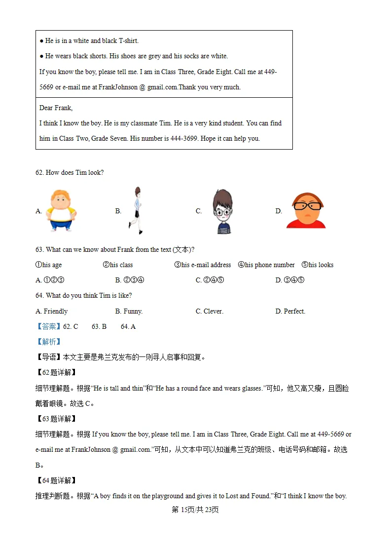 【试卷】东林七年级上学期英语期中解析-第16张图片-四季读书网