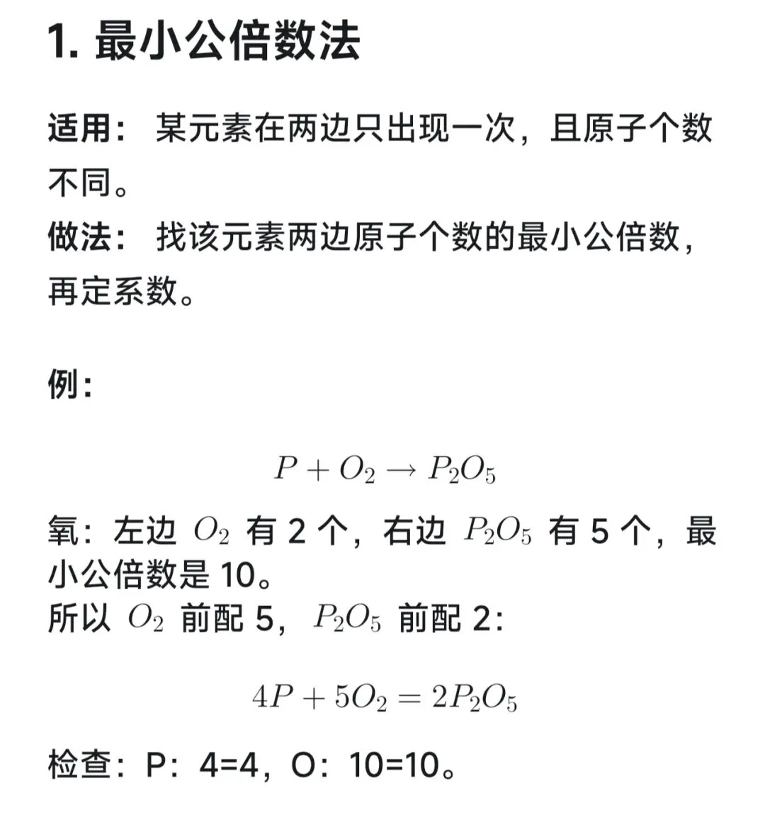 初三化学|4种方程式配平方法一次学全.化学方程式配平总丢分?-第1张图片-四季读书网 初三化学|4种方程式配平方法一次学全.化学方程式配平总丢分?-第1张图片-四季读书网