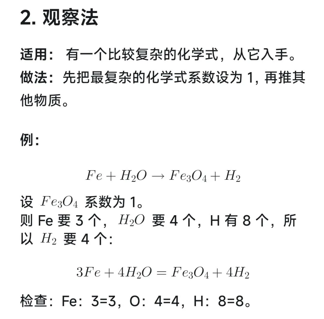 初三化学|4种方程式配平方法一次学全.化学方程式配平总丢分?-第2张图片-四季读书网 初三化学|4种方程式配平方法一次学全.化学方程式配平总丢分?-第2张图片-四季读书网