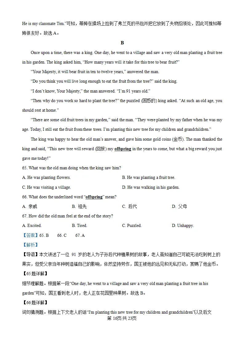【试卷】东林七年级上学期英语期中解析-第17张图片-四季读书网