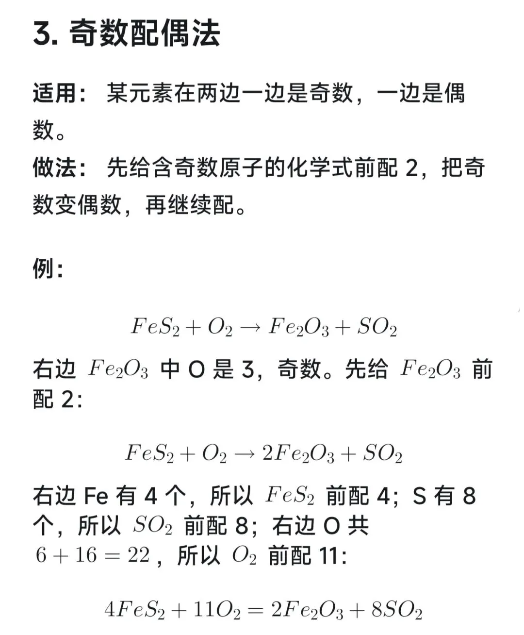 初三化学|4种方程式配平方法一次学全.化学方程式配平总丢分?-第3张图片-四季读书网 初三化学|4种方程式配平方法一次学全.化学方程式配平总丢分?-第3张图片-四季读书网