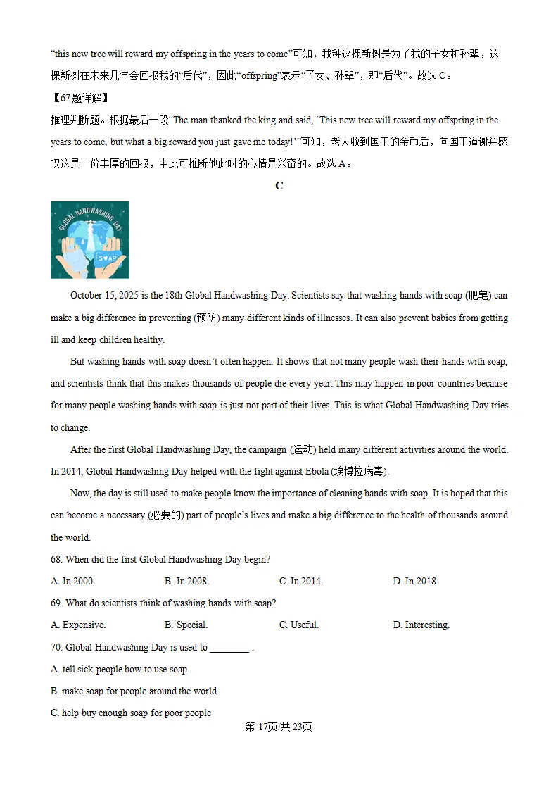【试卷】东林七年级上学期英语期中解析-第18张图片-四季读书网