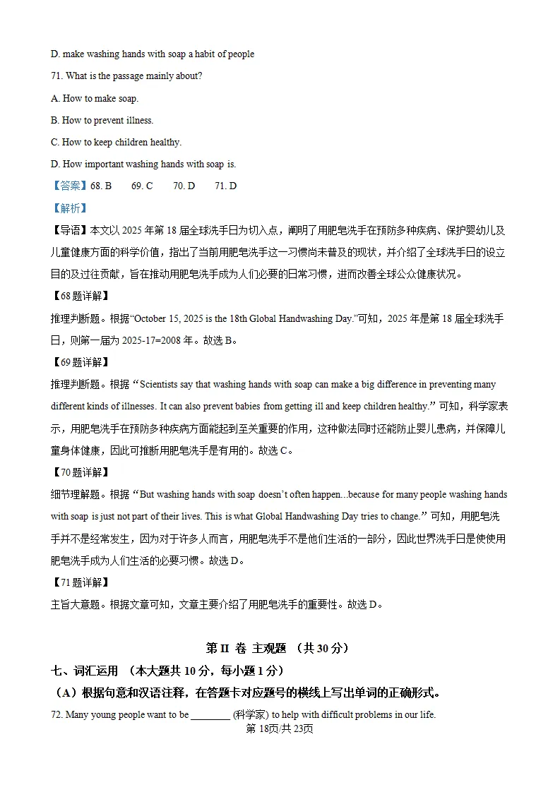 【试卷】东林七年级上学期英语期中解析-第19张图片-四季读书网