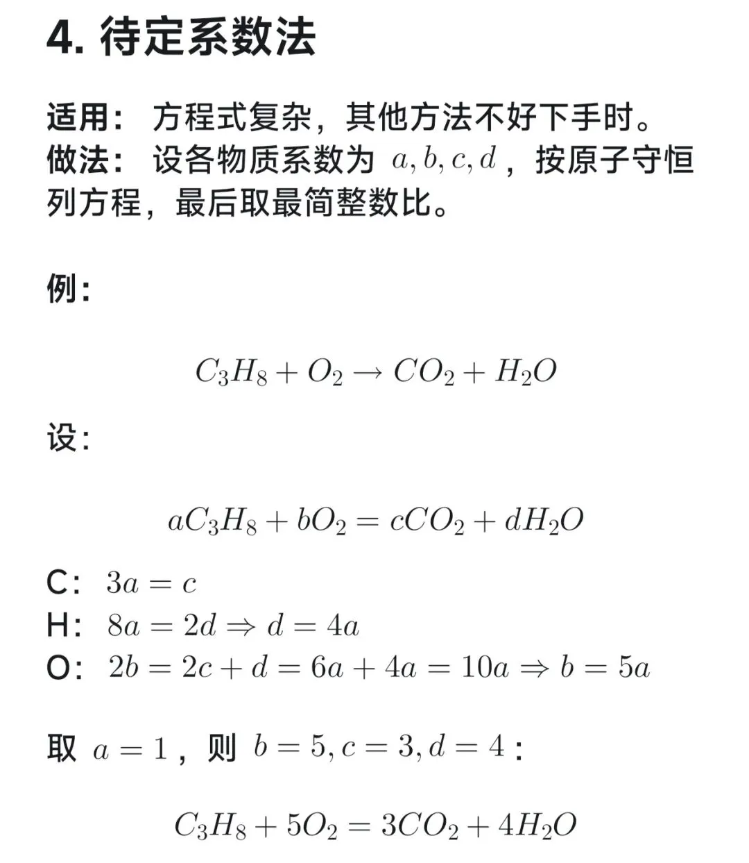 初三化学|4种方程式配平方法一次学全.化学方程式配平总丢分?-第4张图片-四季读书网 初三化学|4种方程式配平方法一次学全.化学方程式配平总丢分?-第4张图片-四季读书网