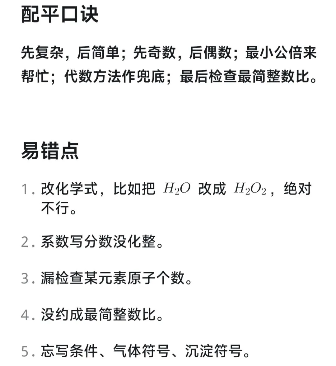 初三化学|4种方程式配平方法一次学全.化学方程式配平总丢分?-第5张图片-四季读书网 初三化学|4种方程式配平方法一次学全.化学方程式配平总丢分?-第5张图片-四季读书网