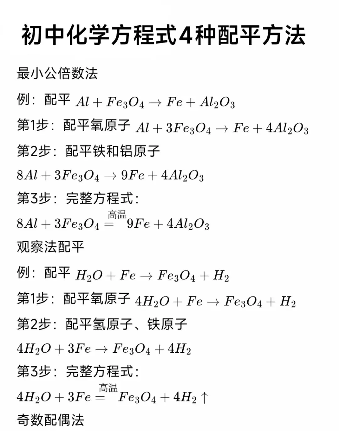 初三化学|4种方程式配平方法一次学全.化学方程式配平总丢分?-第6张图片-四季读书网 初三化学|4种方程式配平方法一次学全.化学方程式配平总丢分?-第6张图片-四季读书网