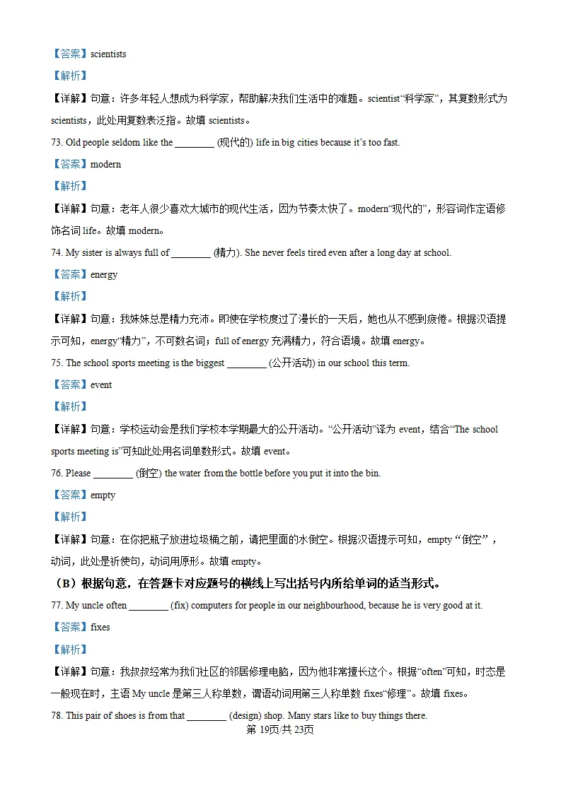 【试卷】东林七年级上学期英语期中解析-第20张图片-四季读书网