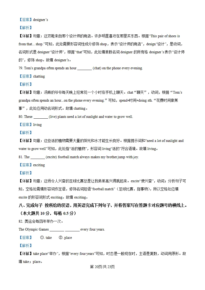 【试卷】东林七年级上学期英语期中解析-第21张图片-四季读书网