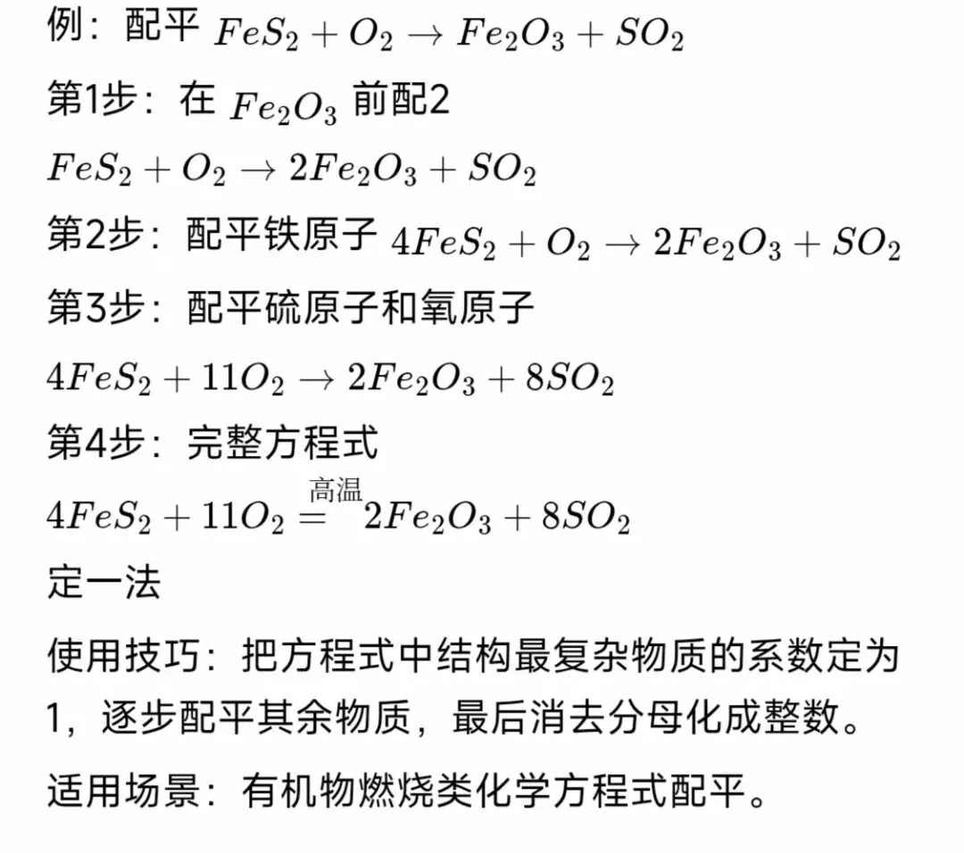 初三化学|4种方程式配平方法一次学全.化学方程式配平总丢分?-第7张图片-四季读书网 初三化学|4种方程式配平方法一次学全.化学方程式配平总丢分?-第7张图片-四季读书网